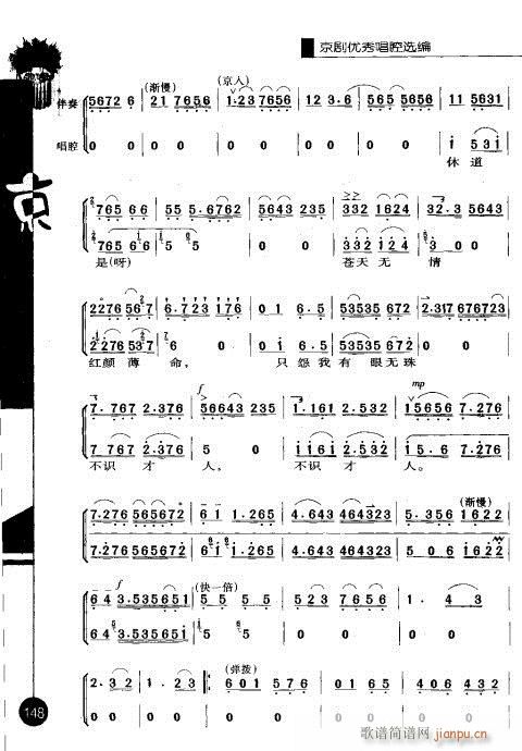 第一辑141-160(京剧曲谱)8