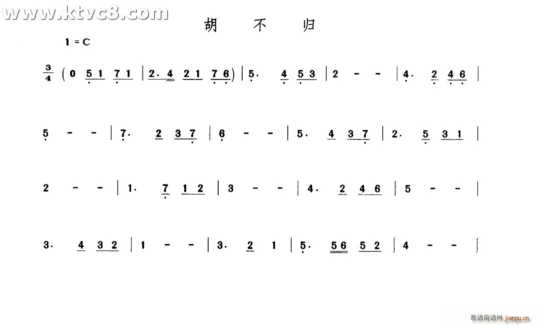胡不归(三字歌谱)1