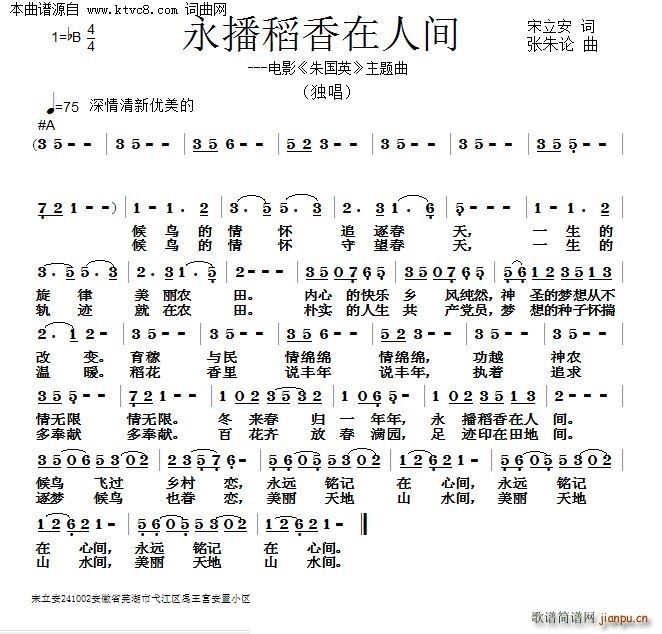 永播稻香在人间(七字歌谱)1