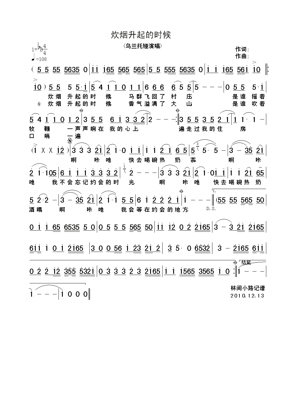 炊烟升起的时候(七字歌谱)1