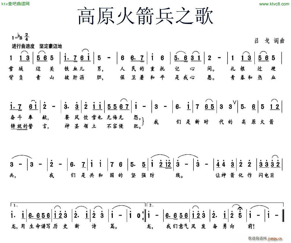 高原火箭兵之歌(七字歌谱)1