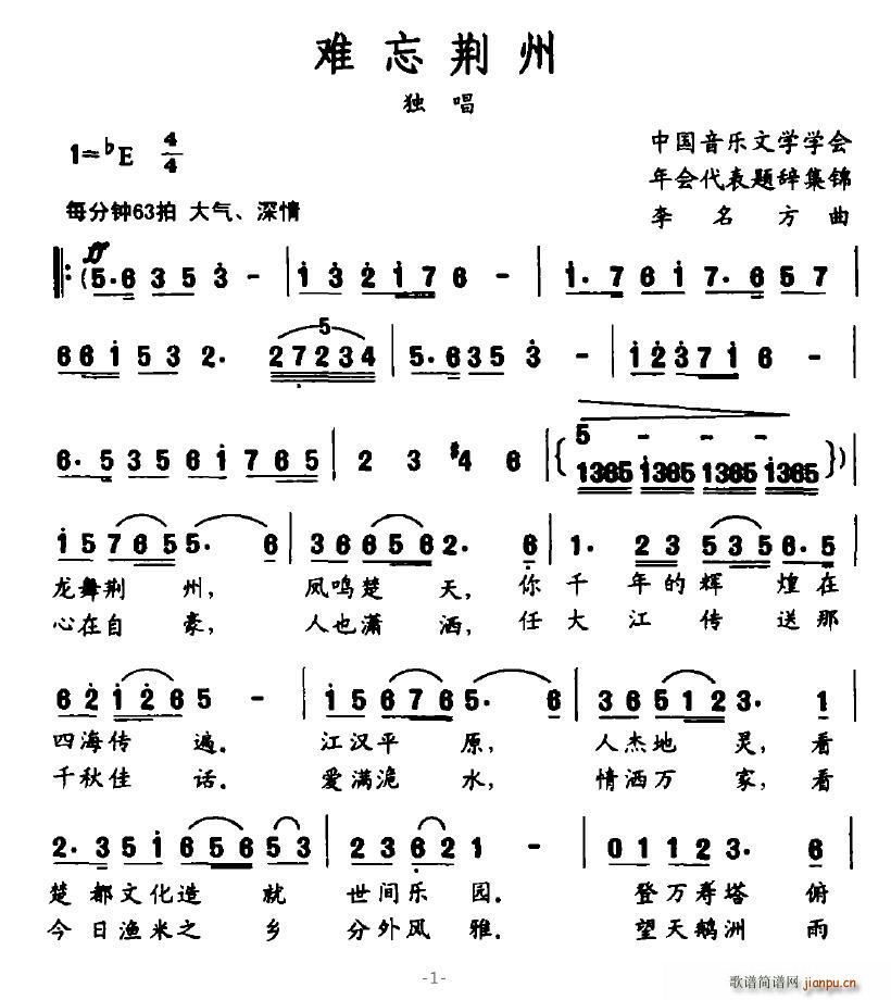 难忘荆州(四字歌谱)1