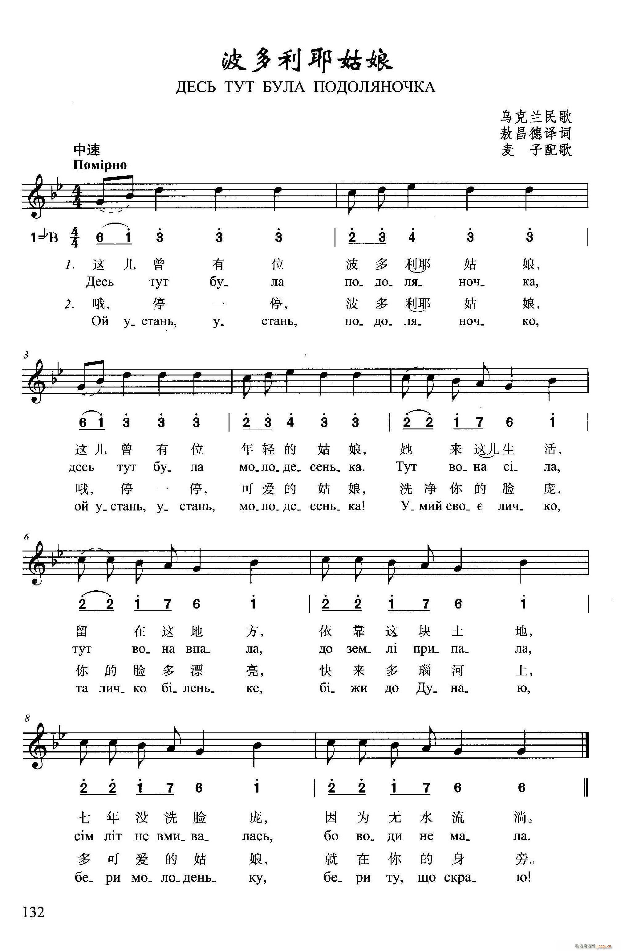波多利耶姑娘(六字歌谱)1