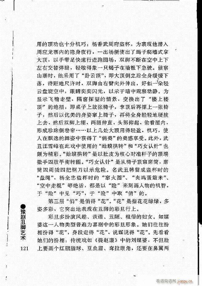 豫剧表导演艺术121 180(豫剧曲谱)1