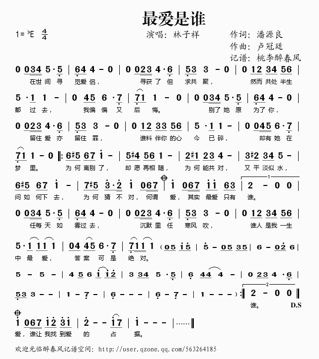 最爱是谁(四字歌谱)1