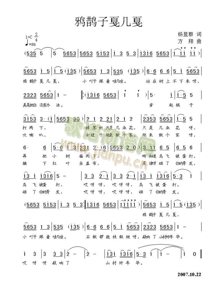 鸦鹊子戛几戛(六字歌谱)1