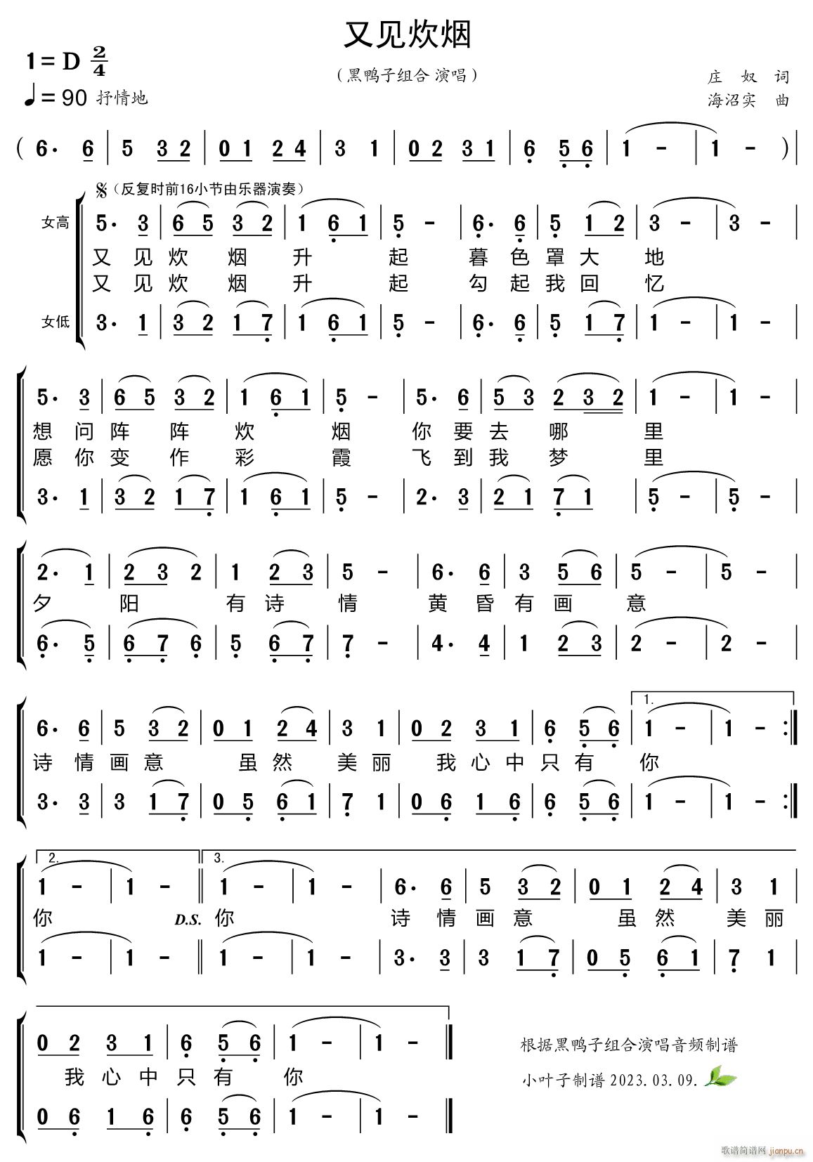 又见炊烟(四字歌谱)1