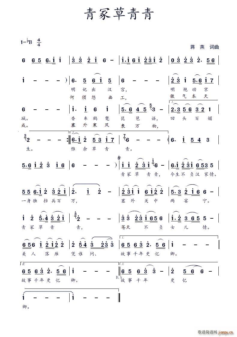 青冢草青青(五字歌谱)1