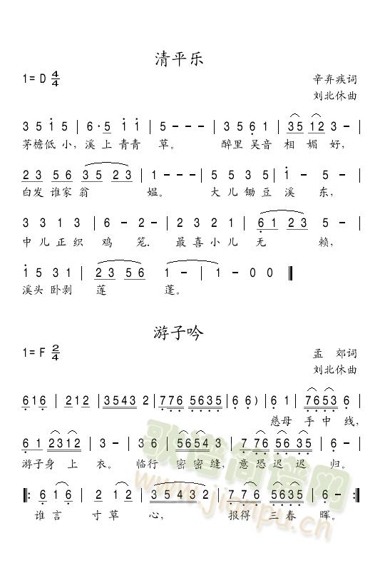 清平乐（辛弃疾）、游子吟(十字及以上)1