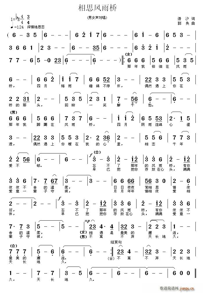 相思风雨桥(五字歌谱)1