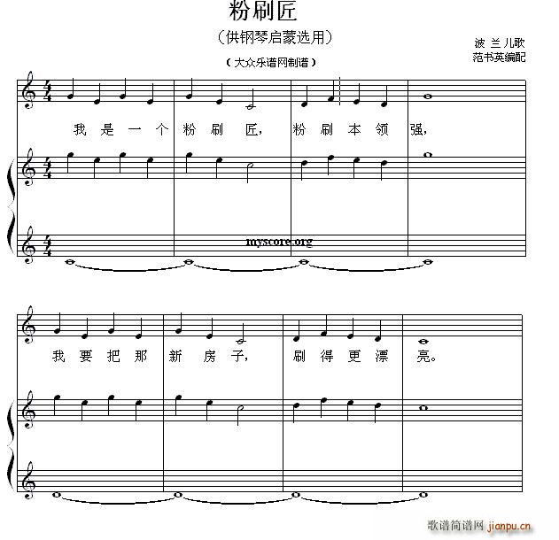 粉刷匠 钢琴启蒙小曲 1(钢琴谱)1