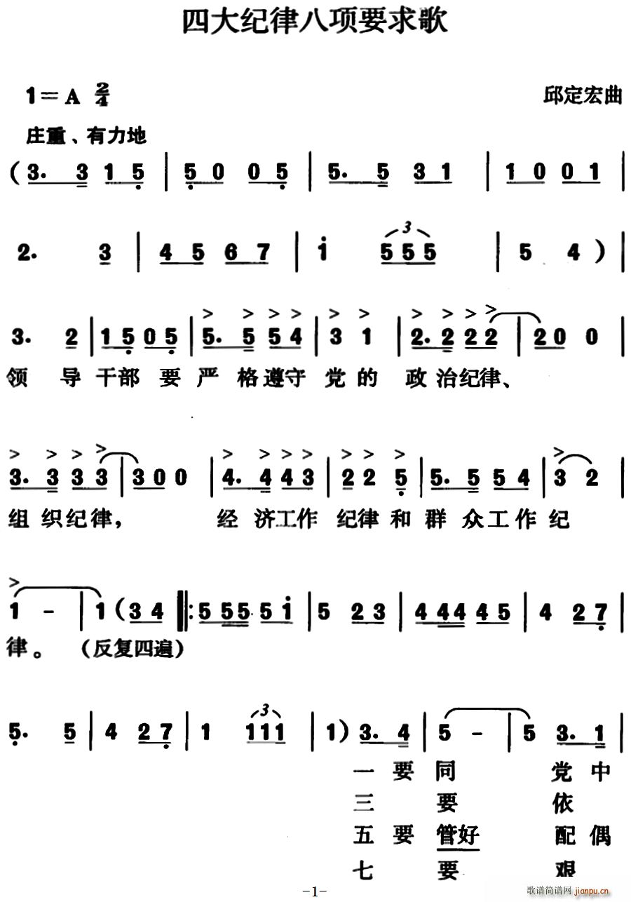 四大纪律八项要求歌(九字歌谱)1