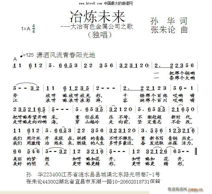 冶炼未来(四字歌谱)1