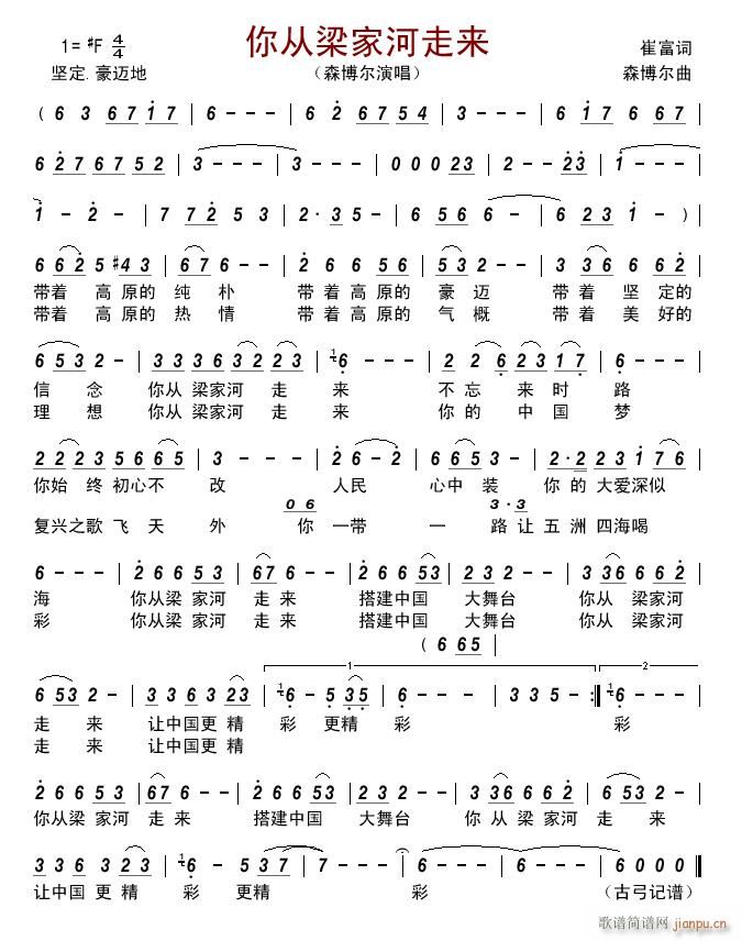 你从梁家河走来(七字歌谱)1