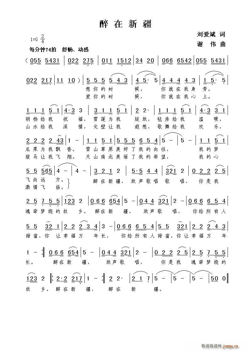 醉在新疆(四字歌谱)1