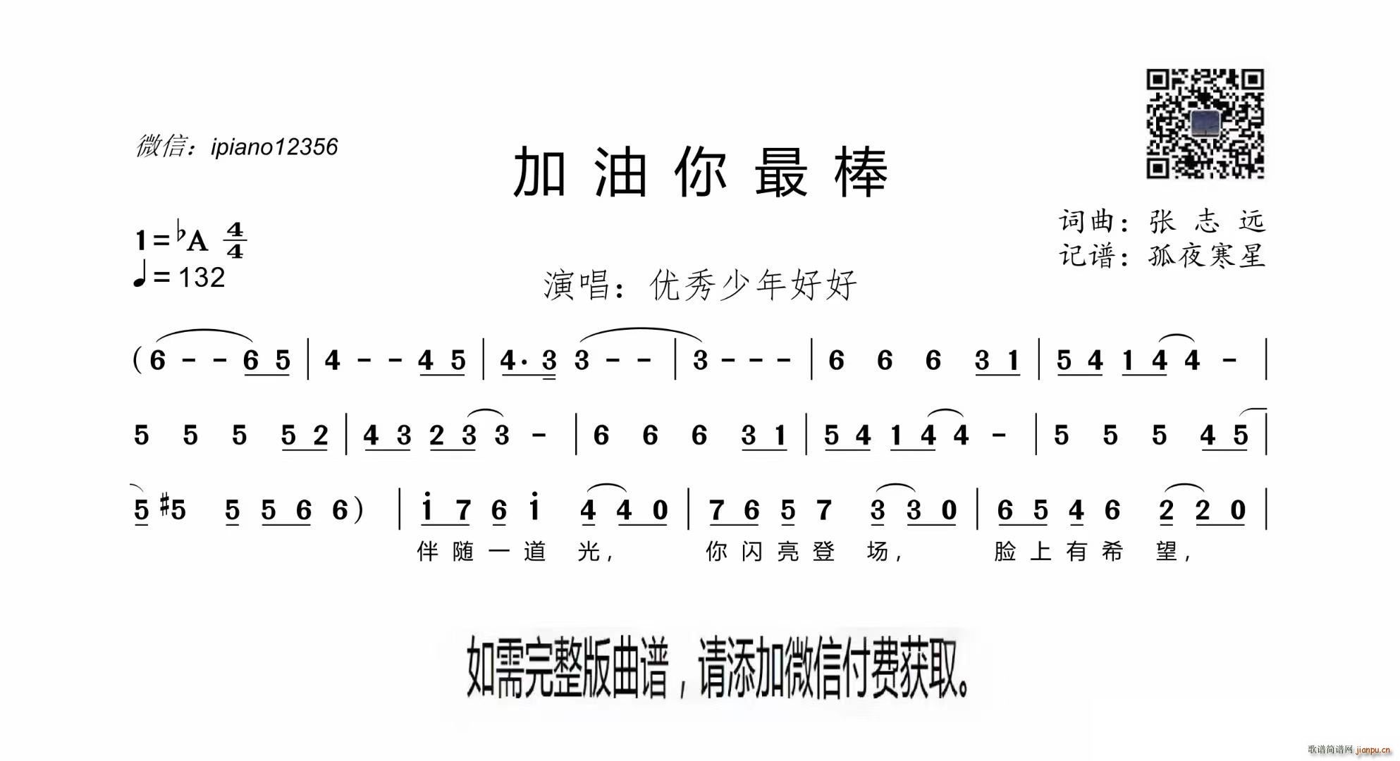 加油你最棒(五字歌谱)1