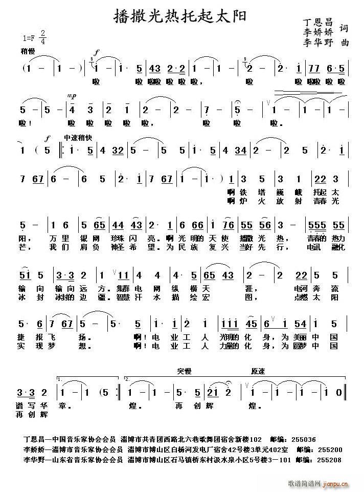 播洒光热托起太阳(八字歌谱)1