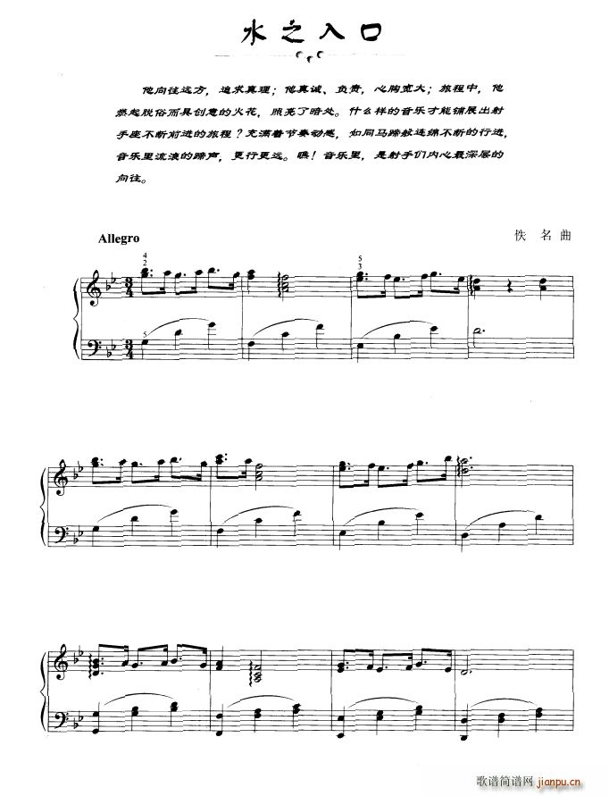 水之入口(钢琴谱)1