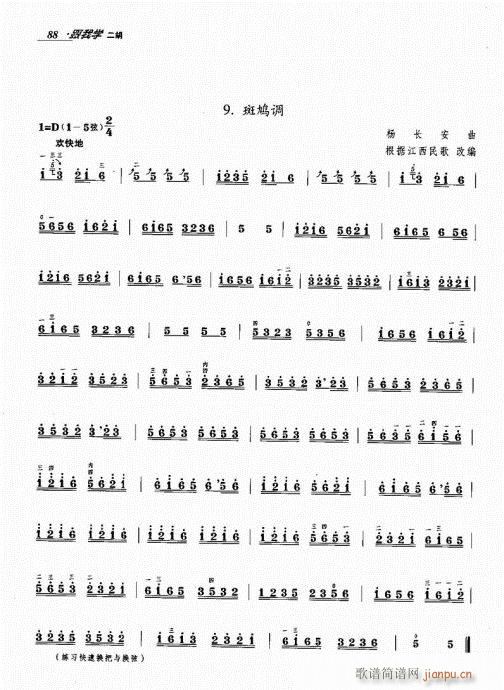 跟我学二胡81-100(二胡谱)8