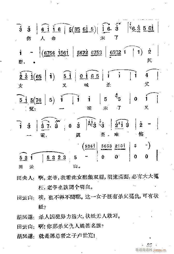 河北梆子 蝴蝶杯 本 目录1 100(十字及以上)86