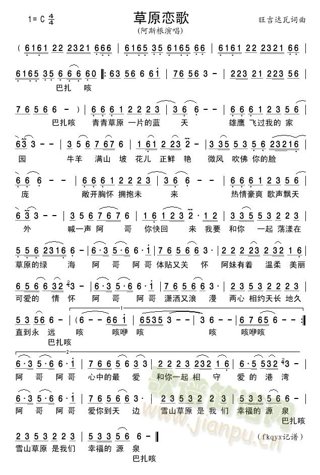 草原恋歌(四字歌谱)1