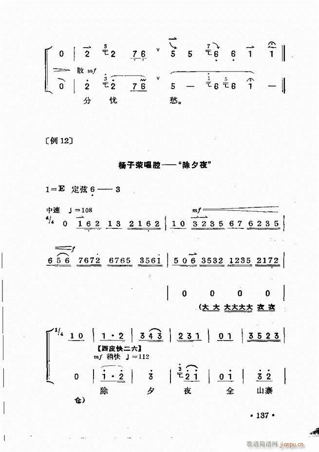 京胡伴奏121 180(十字及以上)17