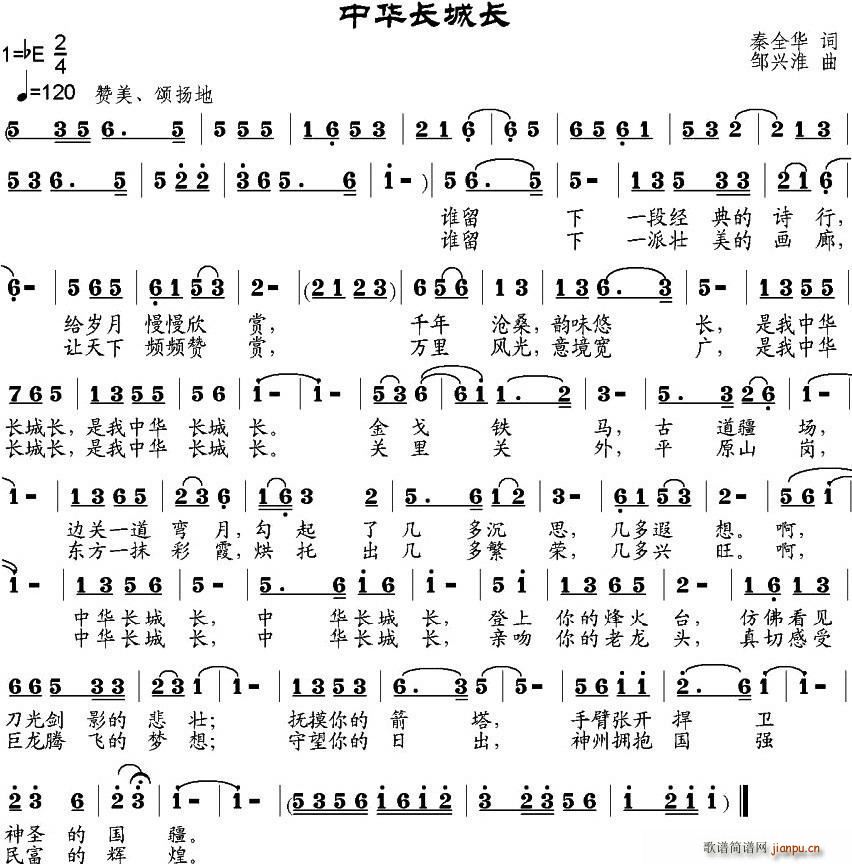 中华长城长(五字歌谱)1