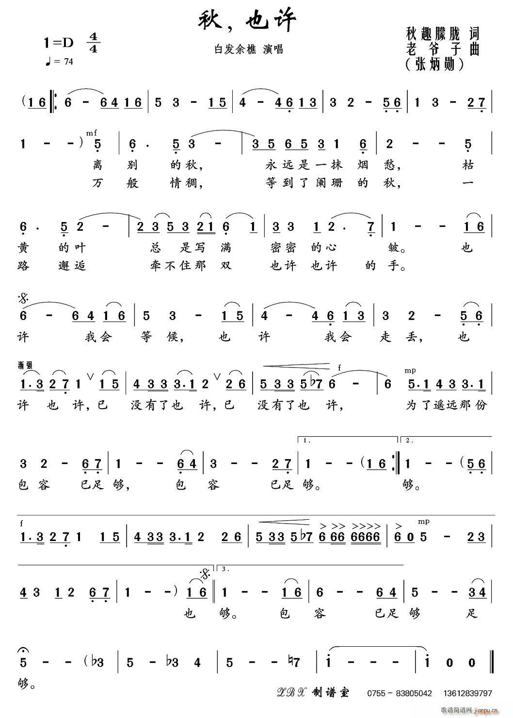 秋，也许(四字歌谱)1