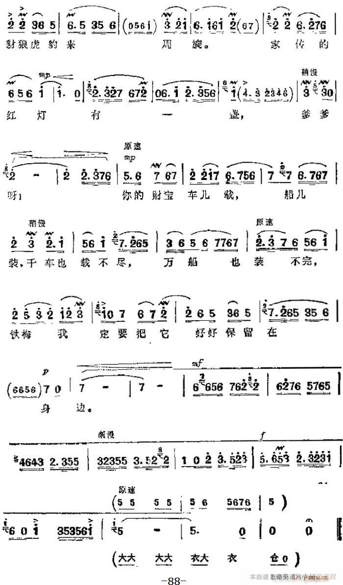 革命现代京剧 红灯记 主要唱段 光辉照儿永向前 第八场 铁梅唱段(京剧曲谱)3