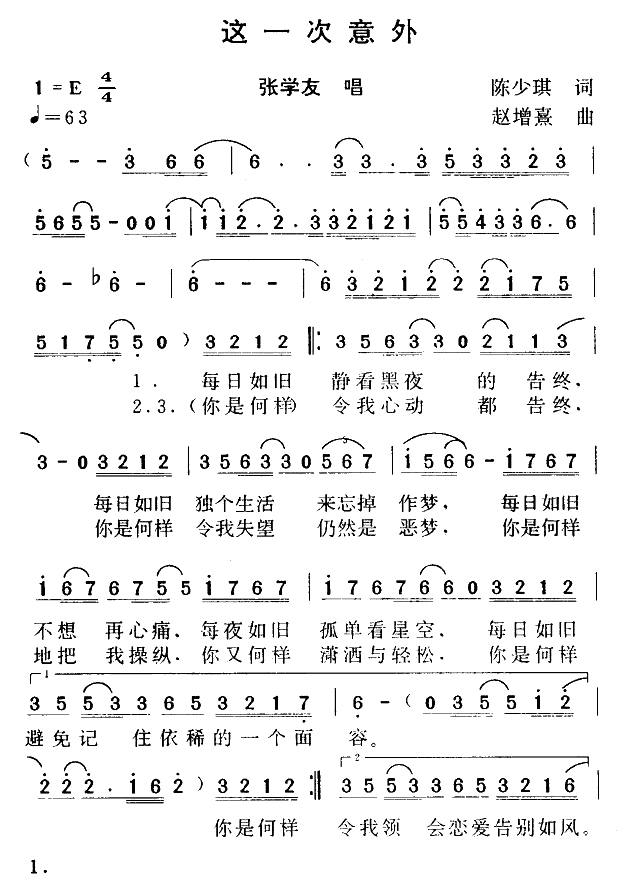 这一次意外(五字歌谱)1