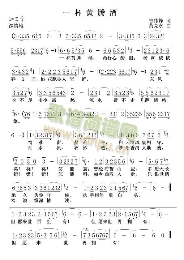 一杯黄腾酒(五字歌谱)1
