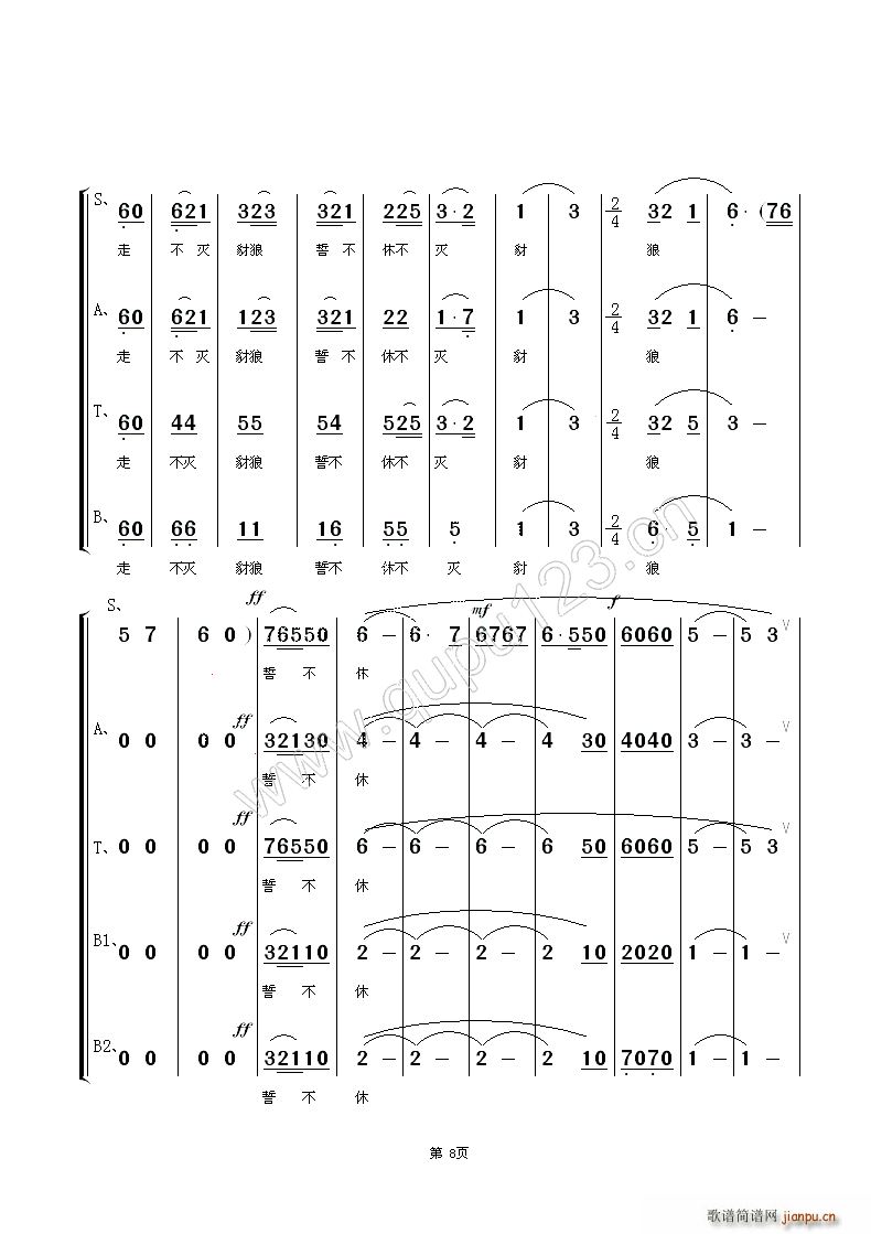 家住安源 京歌混声合唱 京剧唱谱(京剧曲谱)8