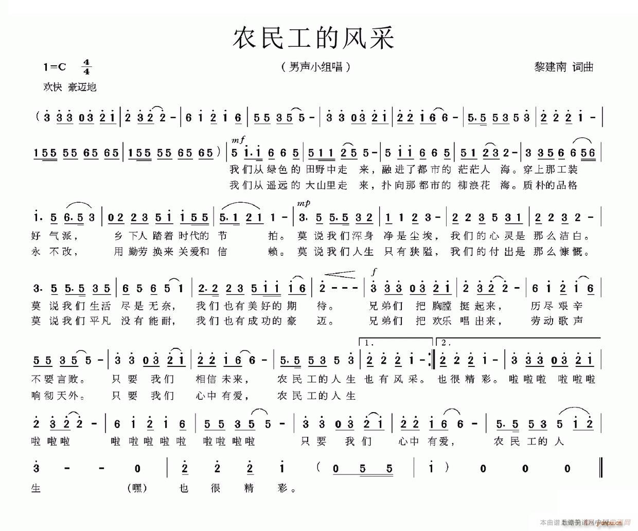 农民工的风采(六字歌谱)1