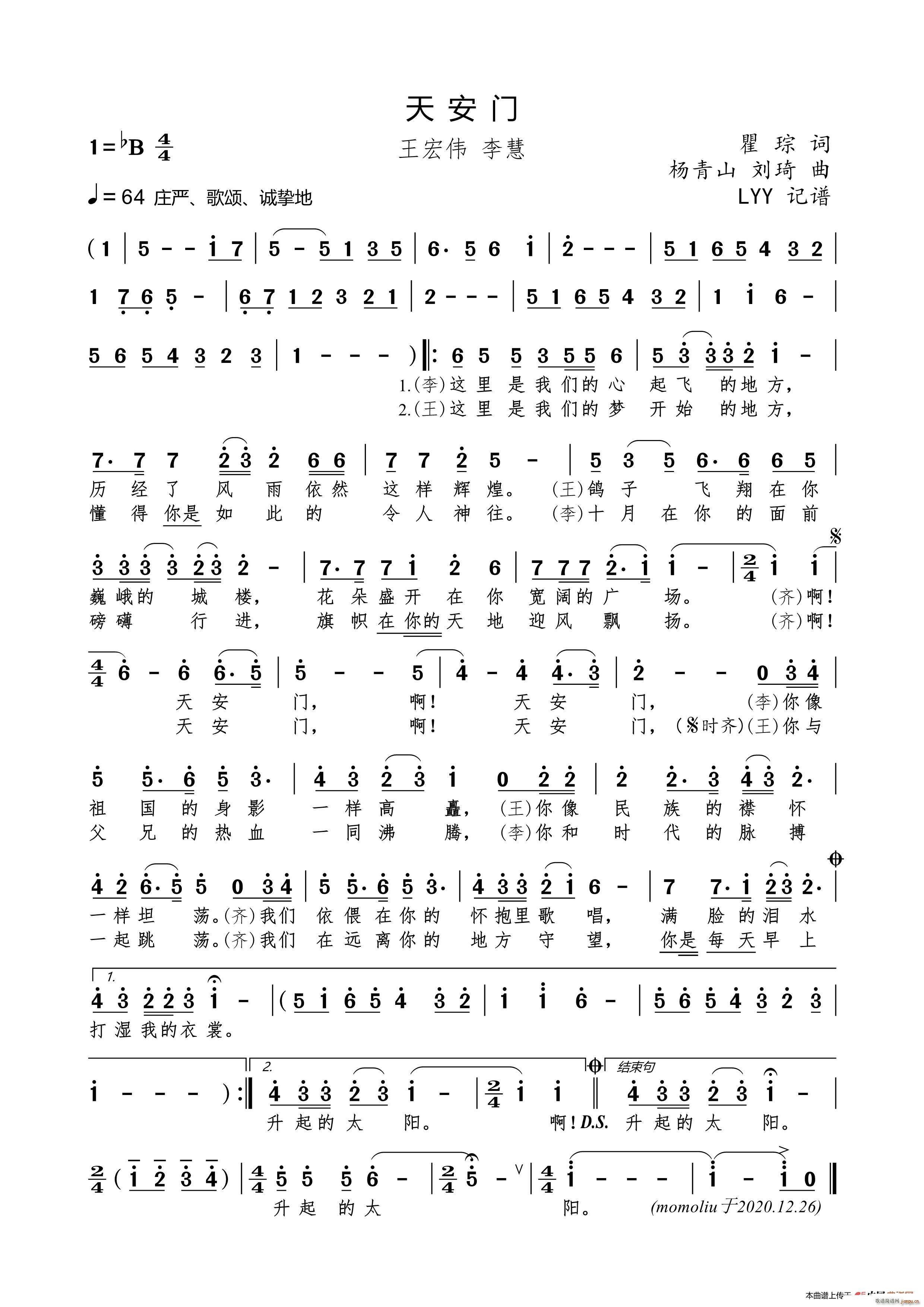 天安门 杨青山(七字歌谱)1