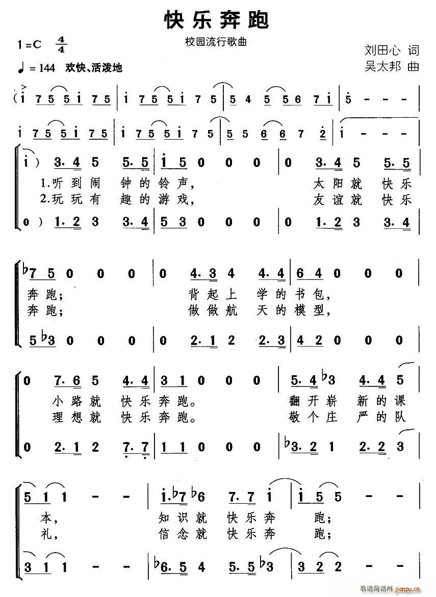 欢乐奔跑(合唱谱)1