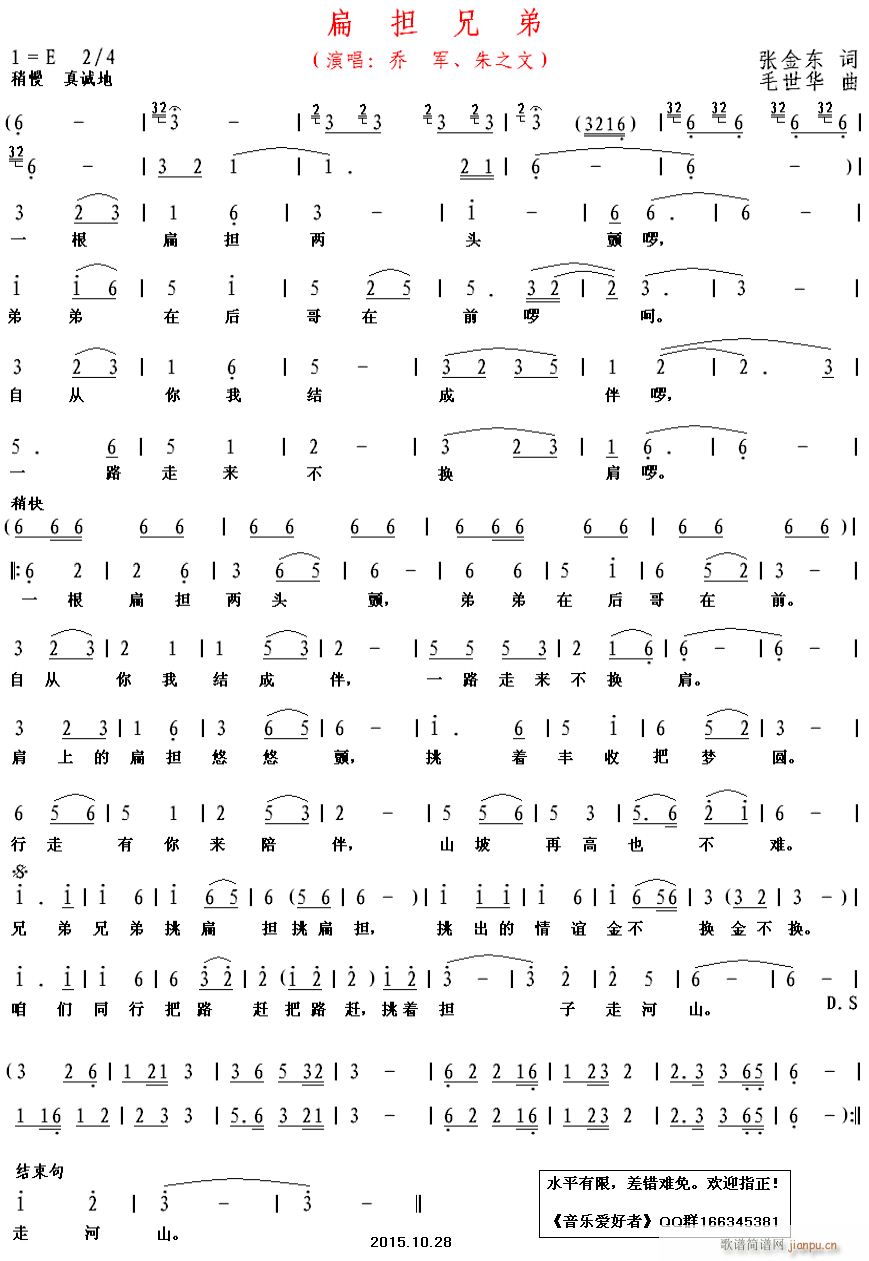 扁担兄弟(四字歌谱)1