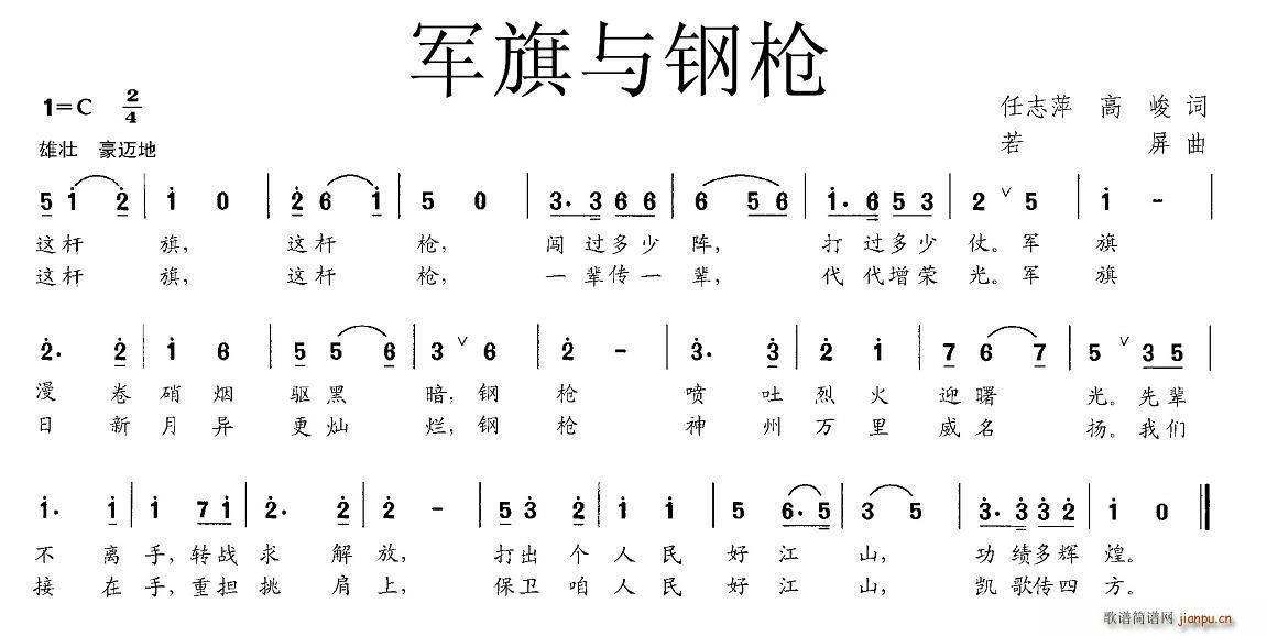 军旗与钢枪(五字歌谱)1