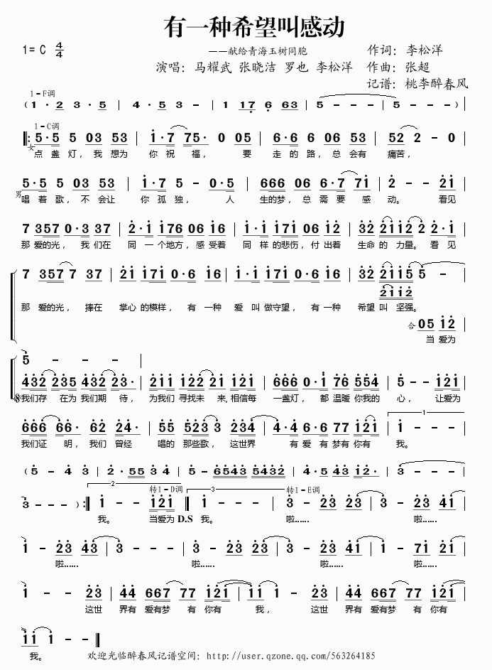 有一种希望叫感动(八字歌谱)1