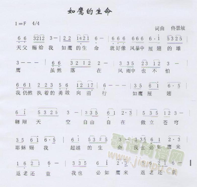 如鹰的生命(五字歌谱)1