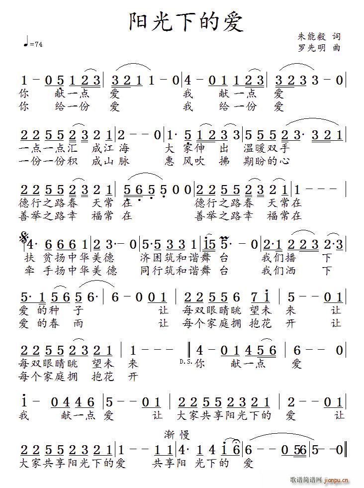 阳光下的爱(五字歌谱)1