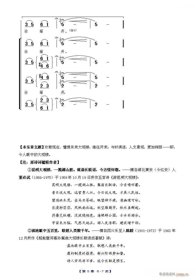 大观楼音诗组唱 第五章 金碧丹青壮丽开 七(十字及以上)1