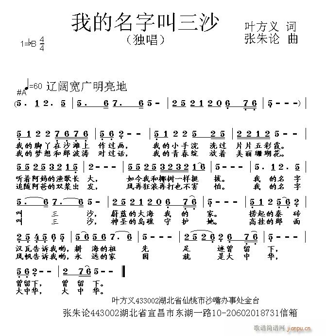 我的名字叫三沙(七字歌谱)1