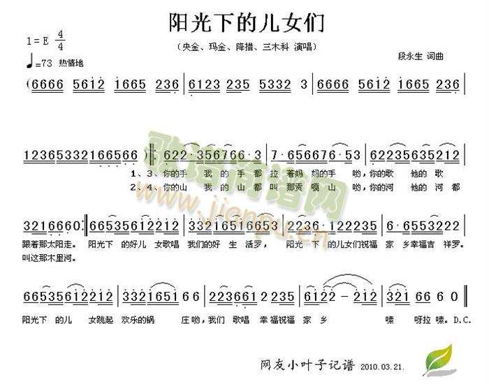 阳光下的儿女们(七字歌谱)1