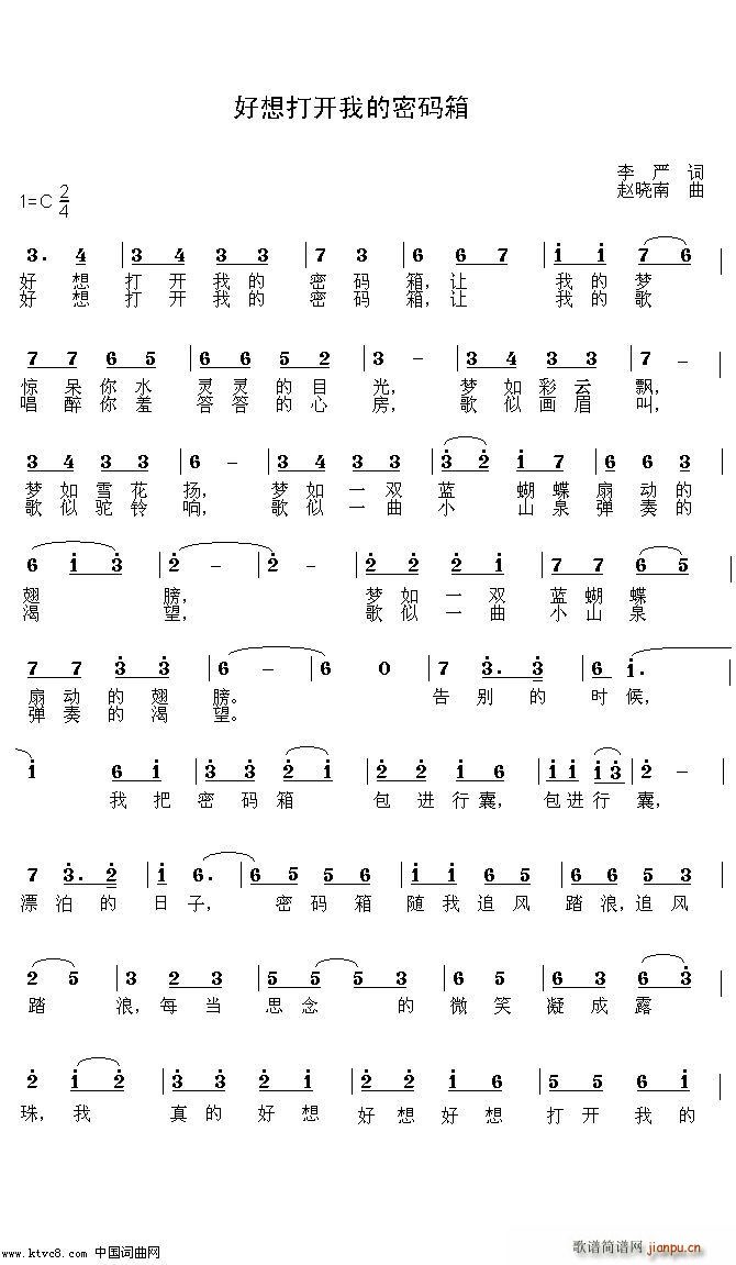 好想打开我的密码箱(九字歌谱)1