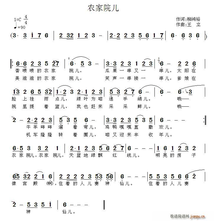 农家院儿(四字歌谱)1