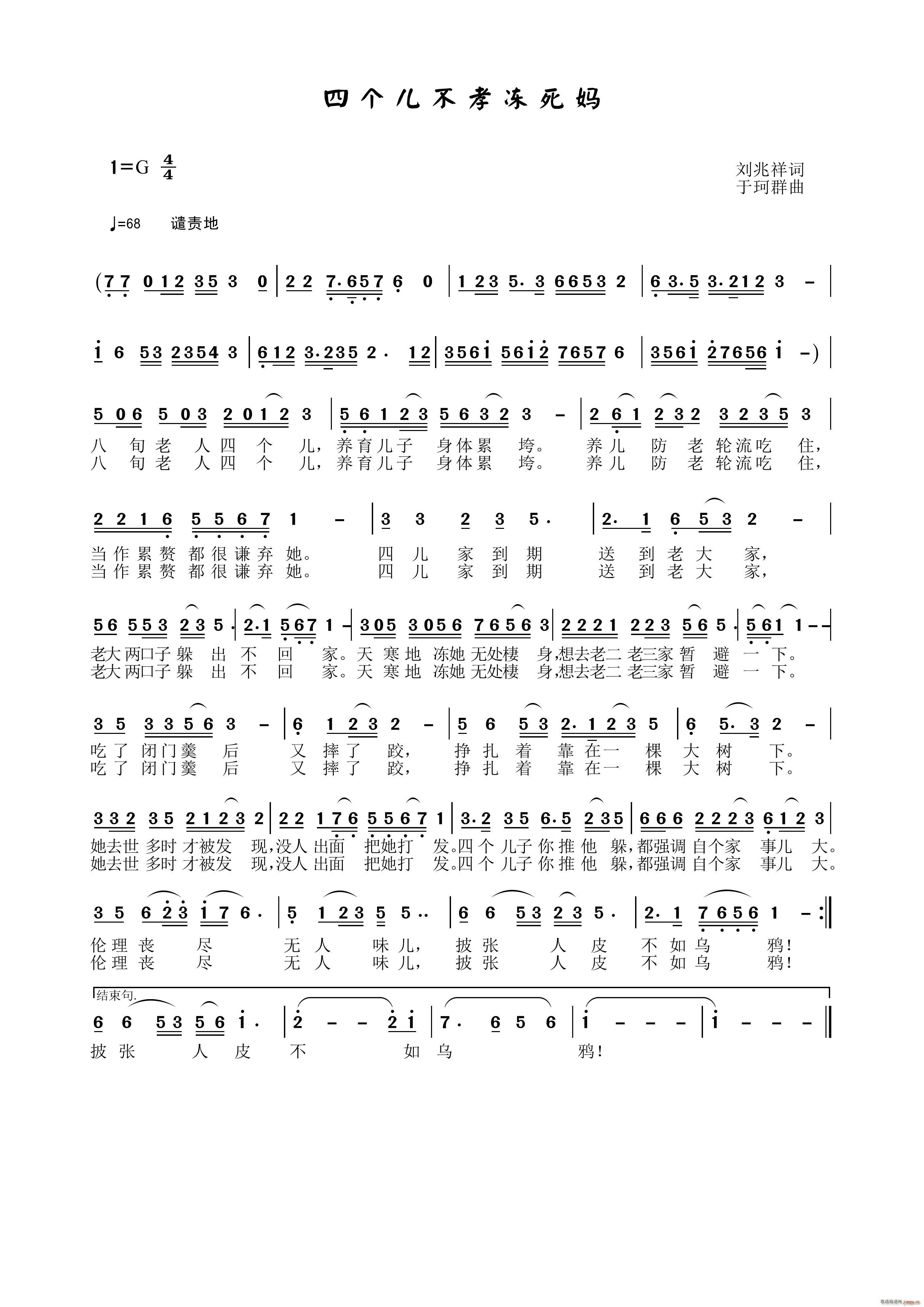四个儿不孝冻死妈(八字歌谱)1