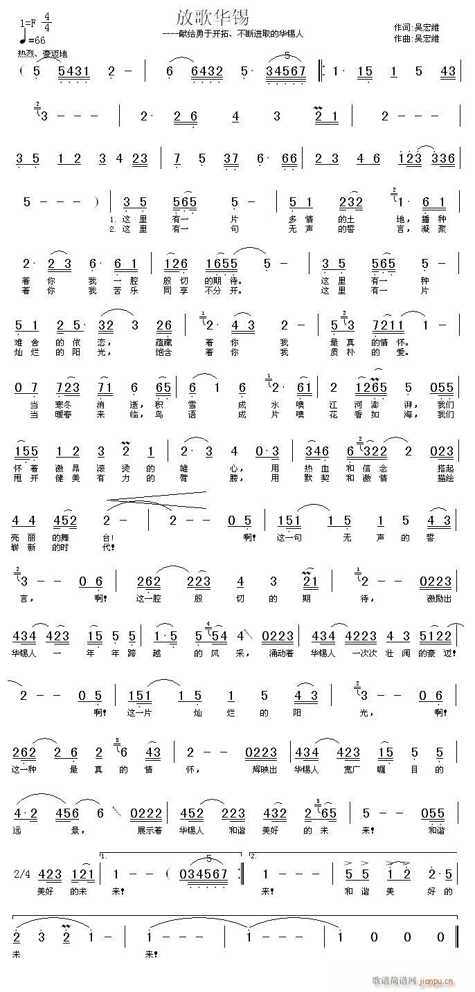 放歌华锡(四字歌谱)1