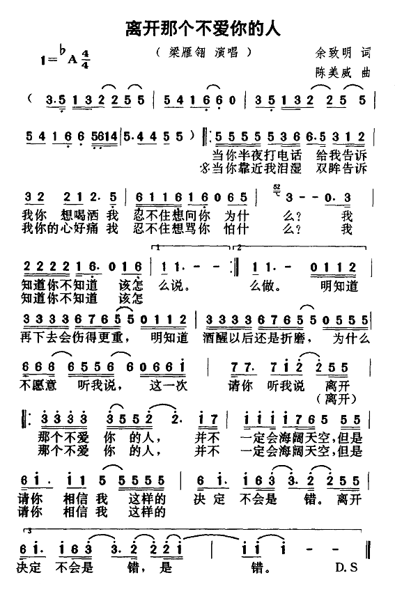 离开那个不爱你的人(九字歌谱)1