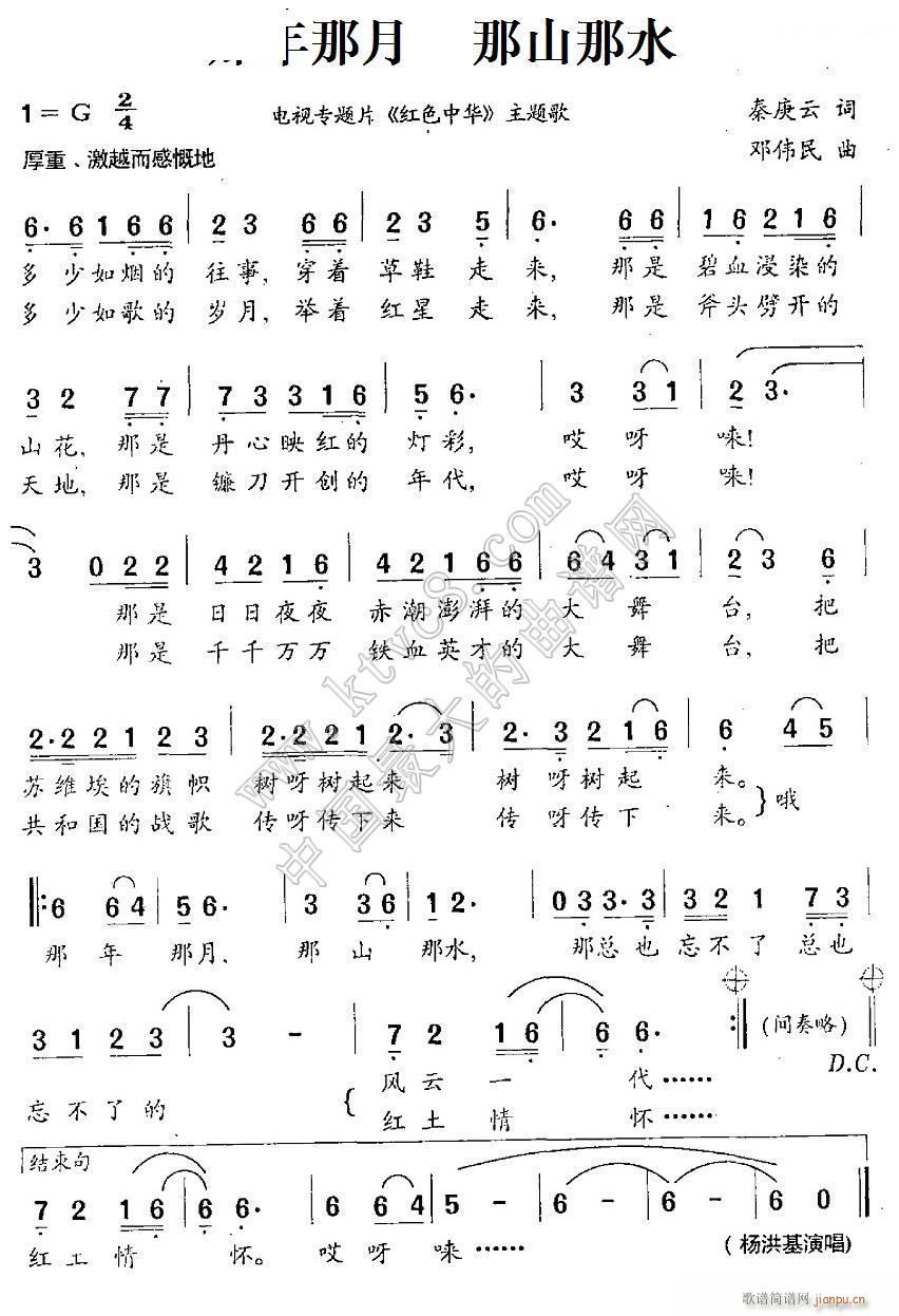 那年那月 那山那水 电视专题片 红色中华 歌(十字及以上)1