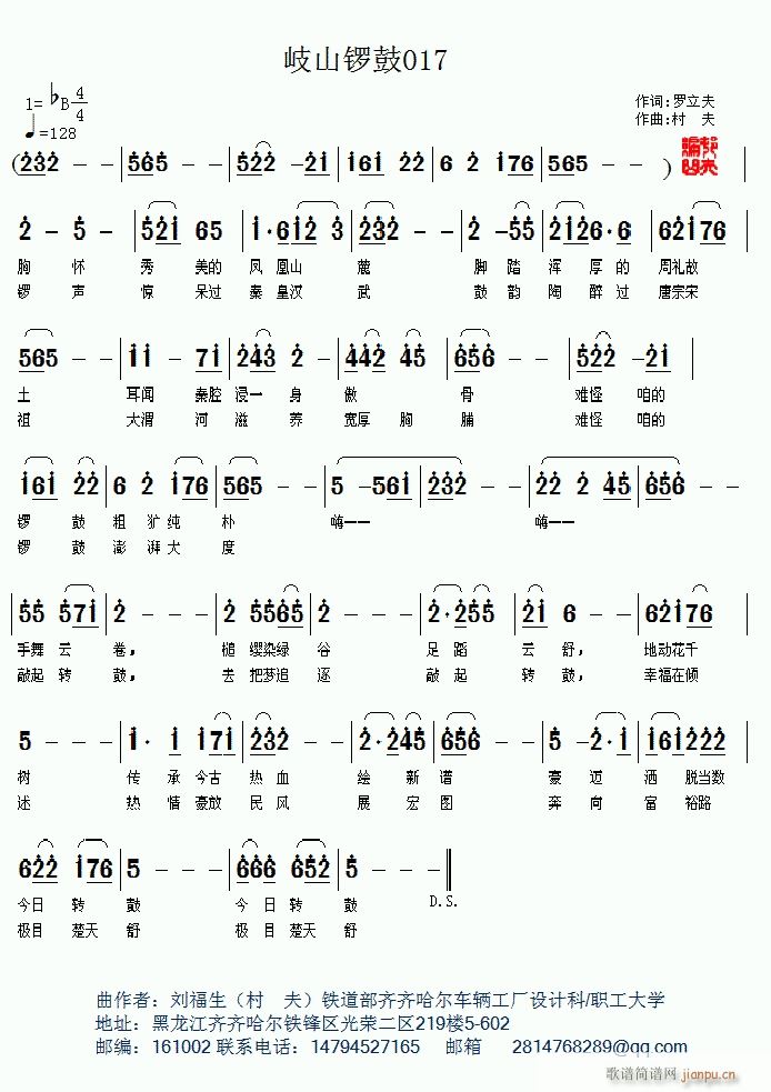 岐山锣鼓(四字歌谱)1